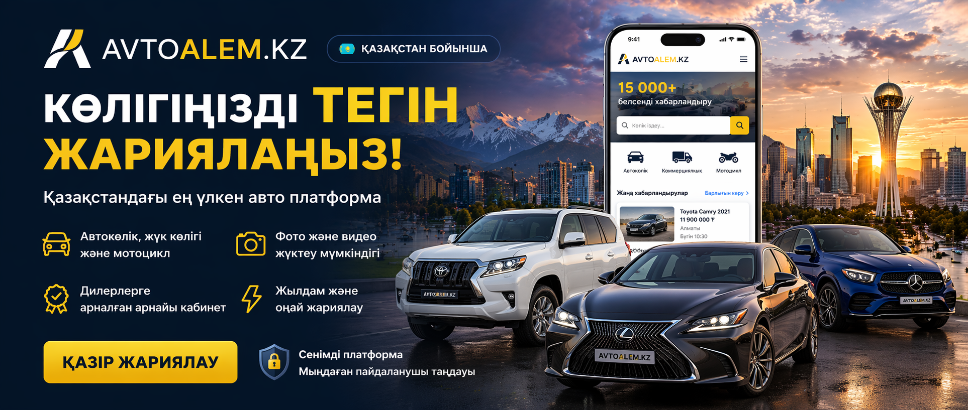 AVTOALEM платформасы қазіргі уақытта  (бета-нұсқада) сынақ кезеңінде жұмыс істеп тұр.  Платформаны тегін пайдаланып көріп, пікірлеріңіз бен ұсыныстарыңызды бөлісулеріңізді сұраймыз.  Рақмет!